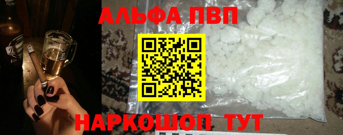 Новоалтайск  APVP СК  Alpha PVP Crystall  Вход с VPN 