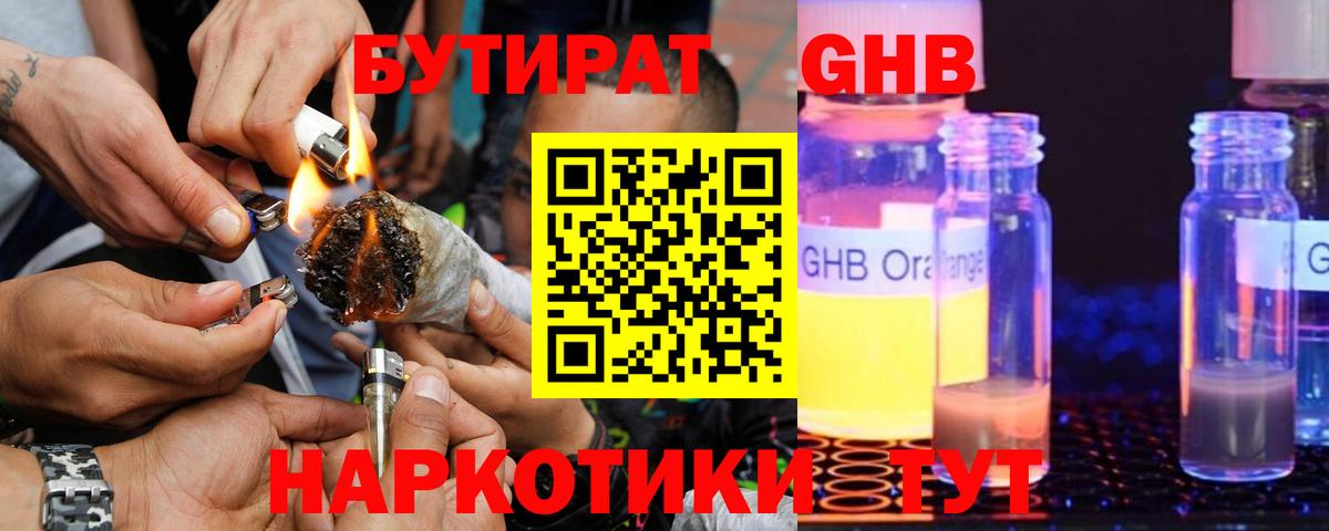 Новоалтайск  БУТИРАТ BDO  Вход с VPN 
