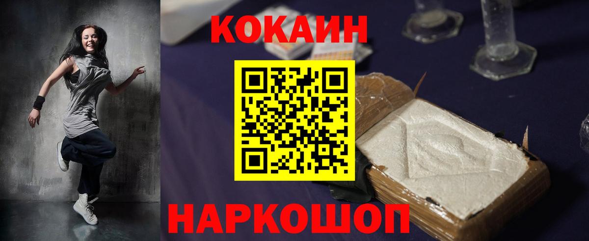 Кокаин FishScale  Кокаин 99%  Вход с VPN  Новоалтайск 