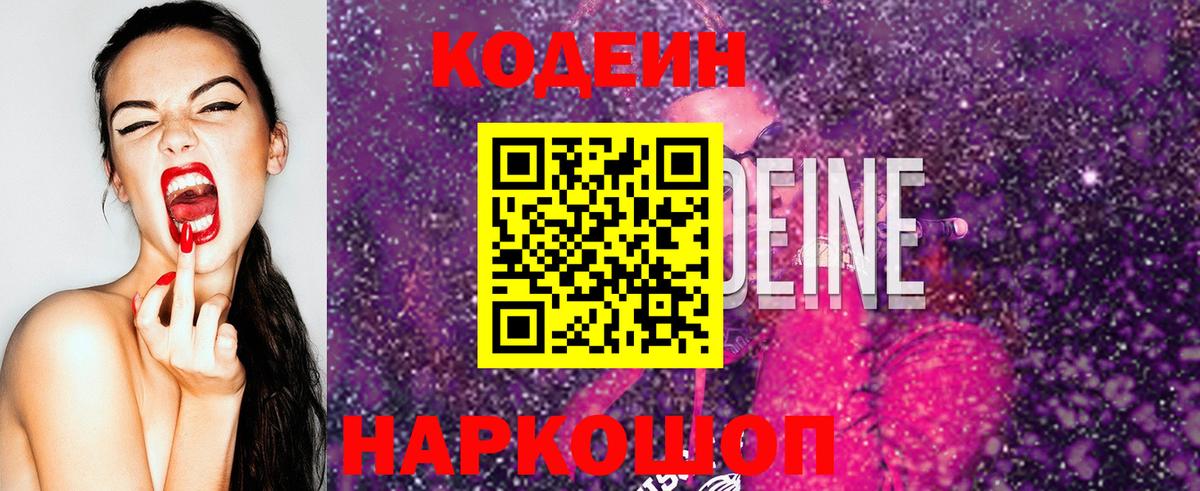 Новоалтайск  Кодеин напиток Lean (лин)  Codein напиток Lean (лин)  Вход с VPN 
