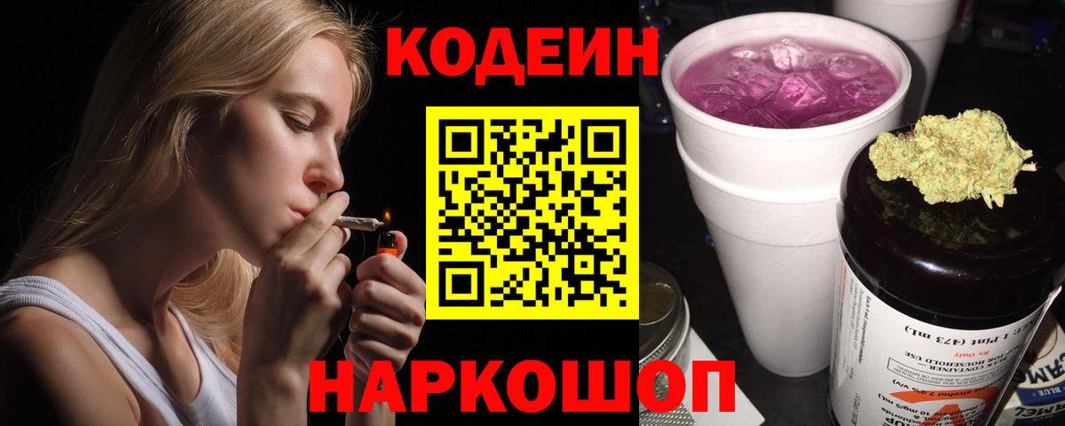 Кодеиновый сироп Lean напиток Lean (лин) Новоалтайск