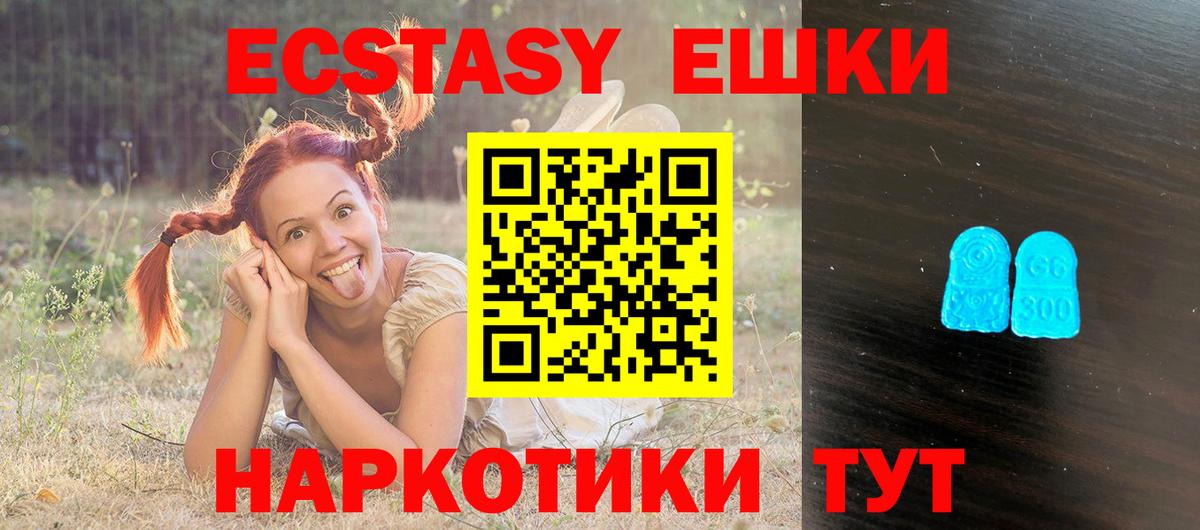 Экстази  Вход с VPN  Новоалтайск  Ecstasy Cube 