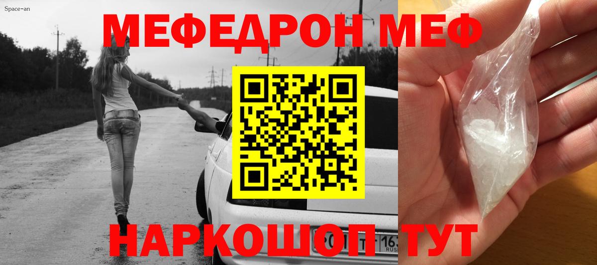 МЕФ кристаллы Новоалтайск