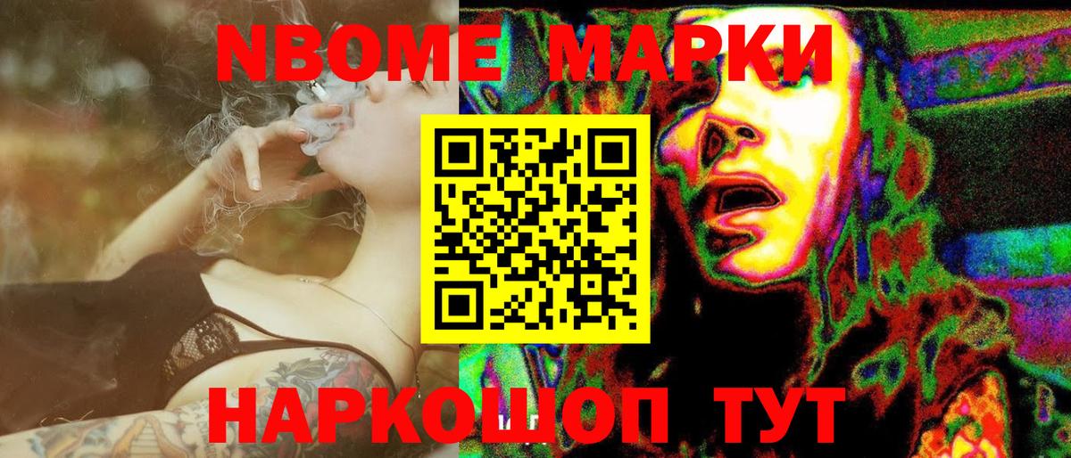 Марки 25I-NBOMe 1500мкг  Вход с VPN  Новоалтайск 
